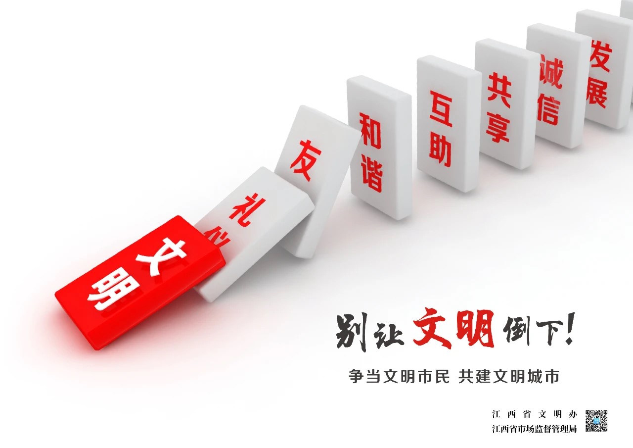 爱我英雄城 见我文明行  ——  致全体南昌市民的文明倡议书